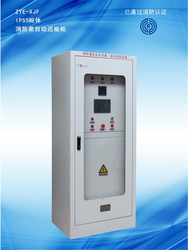 消防控制柜