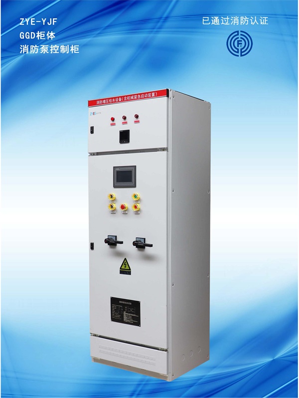 消防控制柜
