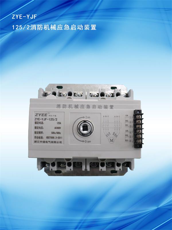 消防机械应急启动装置