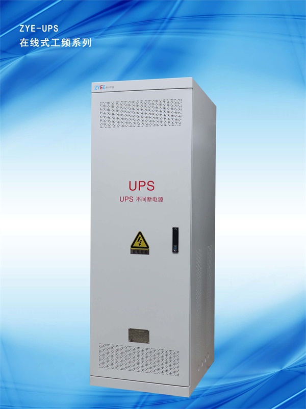 UPS工频不间断电源